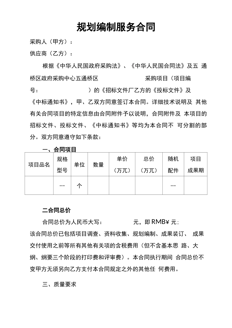 规划编制合同范本_第2页