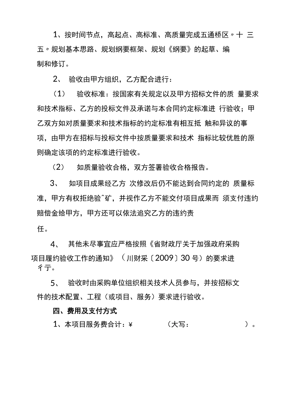 规划编制合同范本_第3页