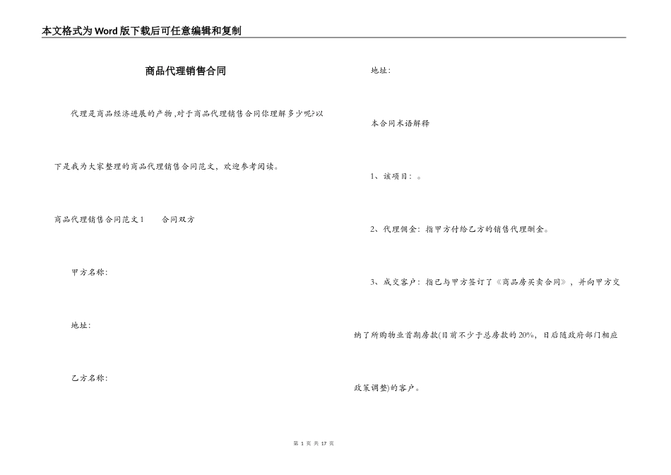 商品代理销售合同_第1页