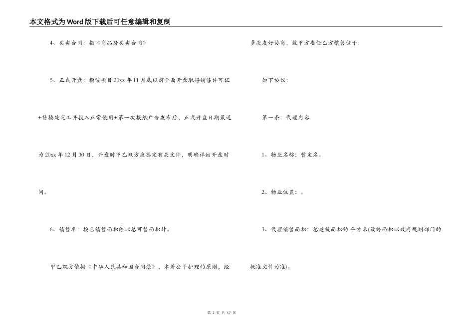 商品代理销售合同_第2页