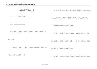 农作物种子代加工合同