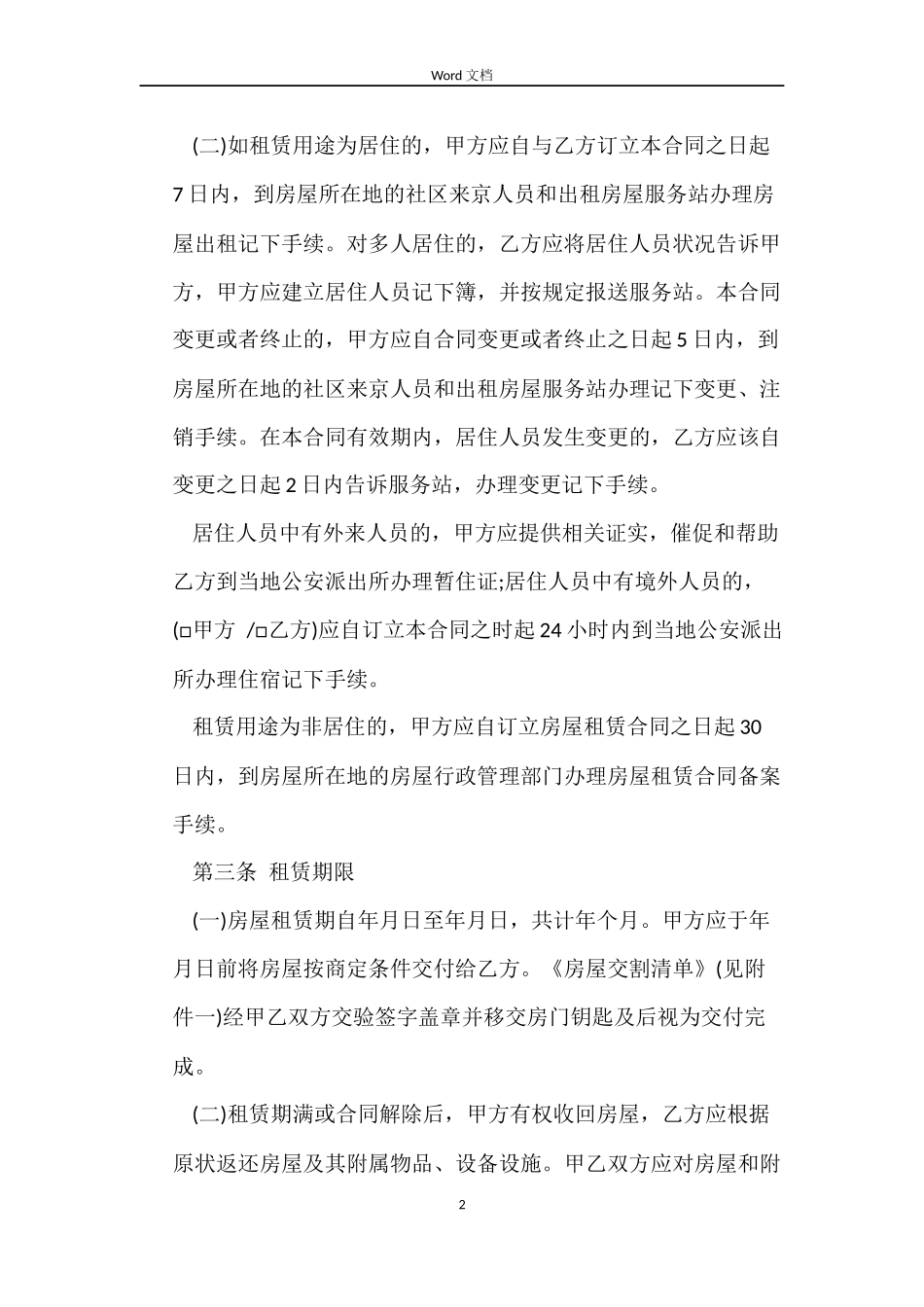 广州市标准的房屋租赁合同范本_第2页