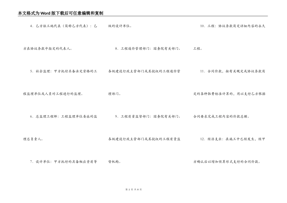 建设工程承包合同（二）_第2页