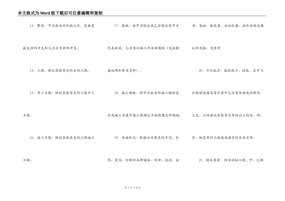 建设工程承包合同（二）_第3页