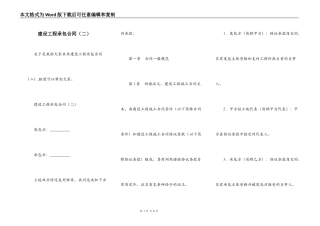 建设工程承包合同（二）