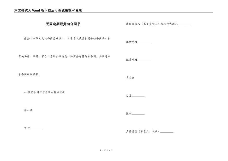 无固定期限劳动合同书_第1页