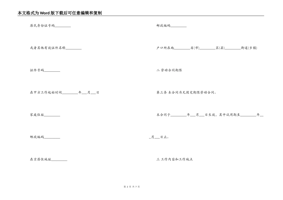 无固定期限劳动合同书_第2页