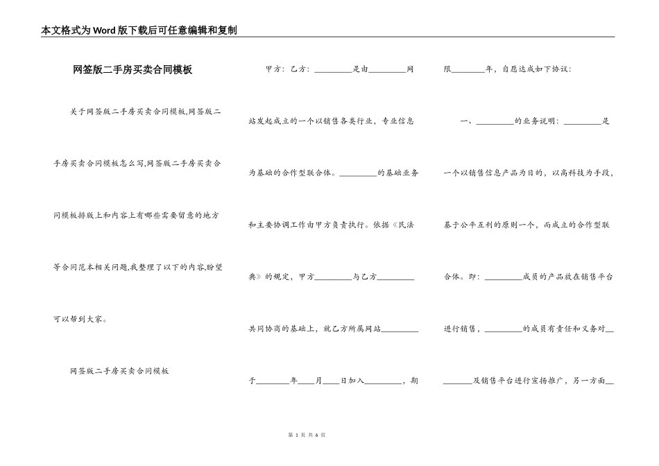 网签版二手房买卖合同模板_第1页