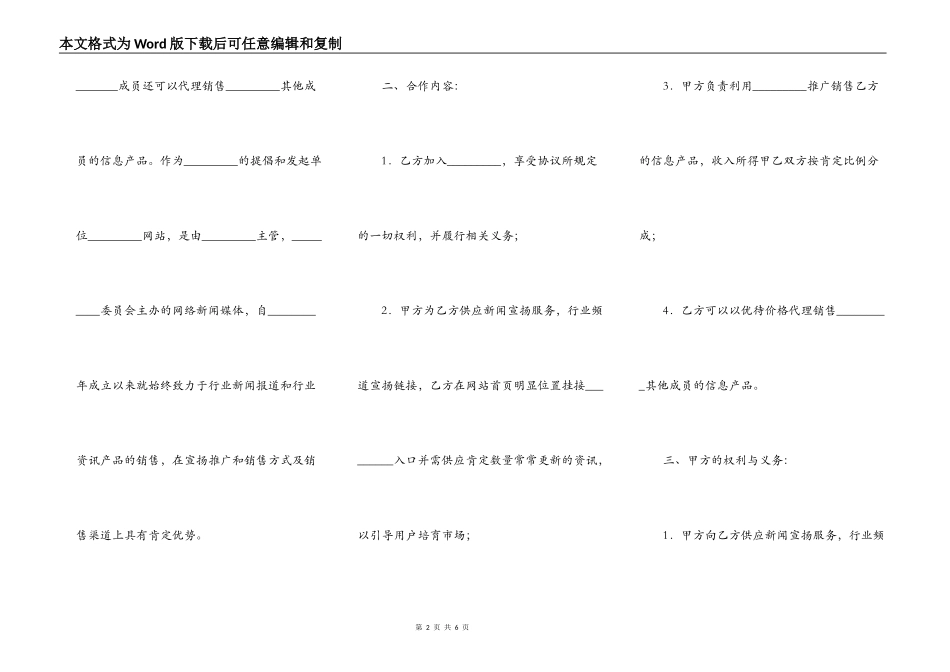 网签版二手房买卖合同模板_第2页