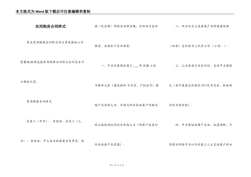 实用购房合同样式_第1页