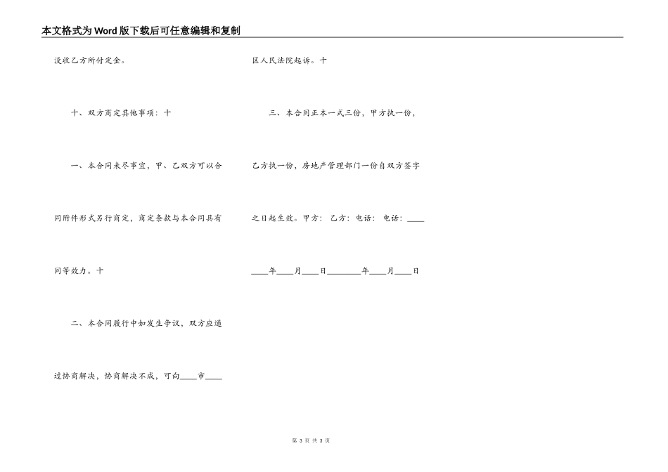 实用购房合同样式_第3页