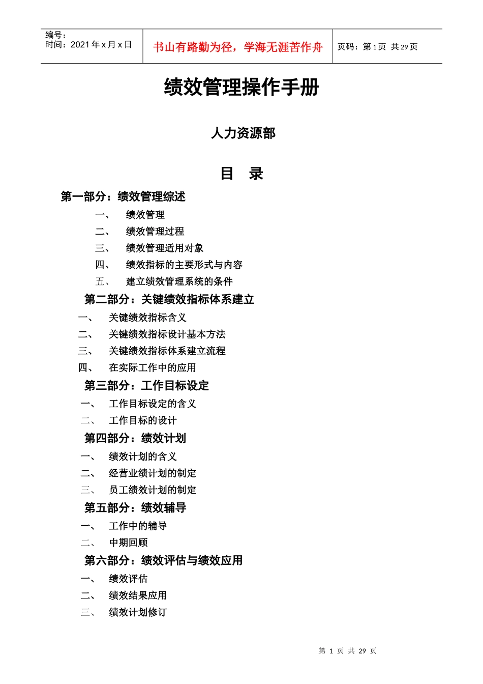 人力资源部绩效管理操作手册_第1页