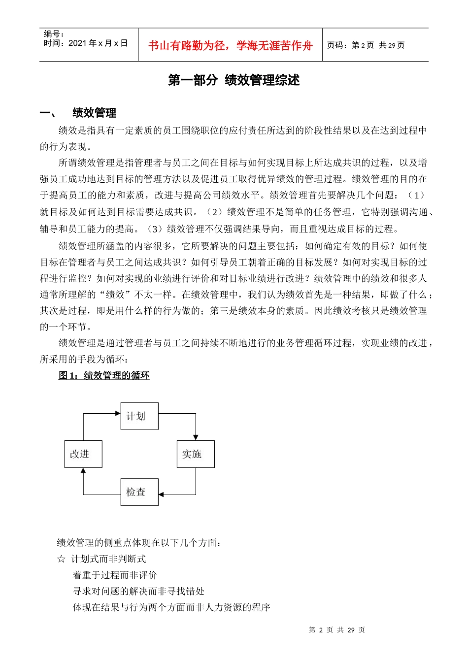 人力资源部绩效管理操作手册_第2页