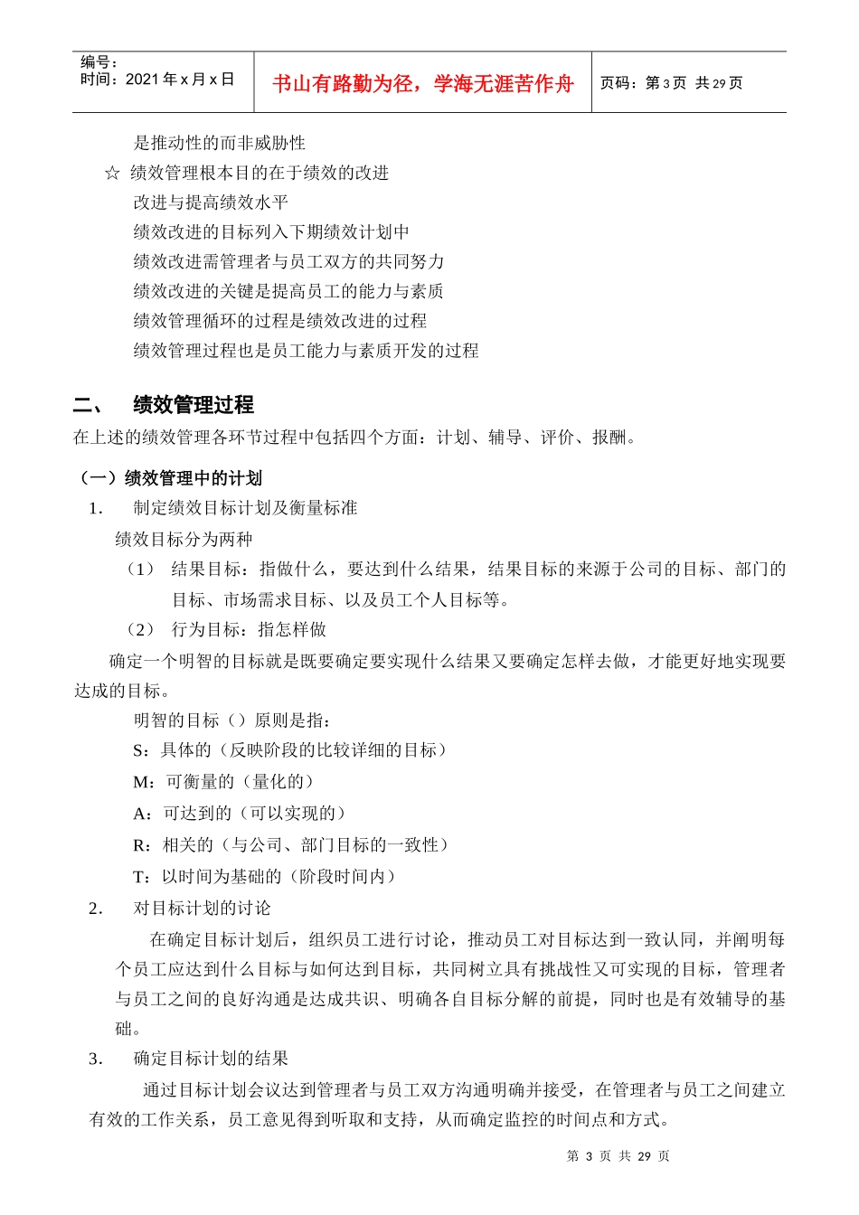 人力资源部绩效管理操作手册_第3页