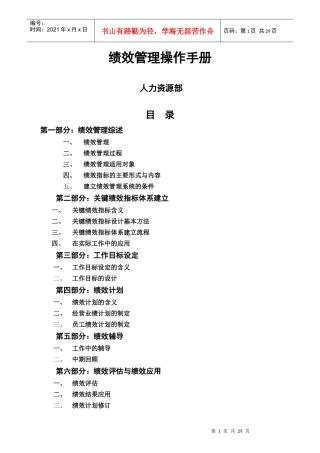 人力资源部绩效管理操作手册