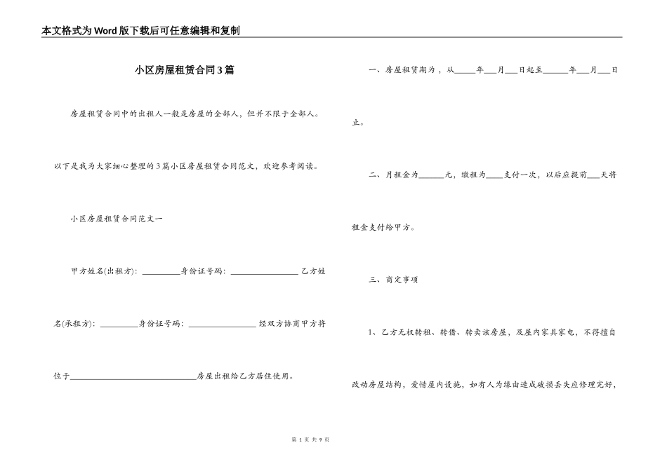 小区房屋租赁合同3篇_第1页