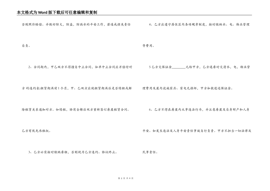 小区房屋租赁合同3篇_第2页