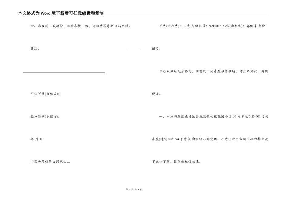 小区房屋租赁合同3篇_第3页