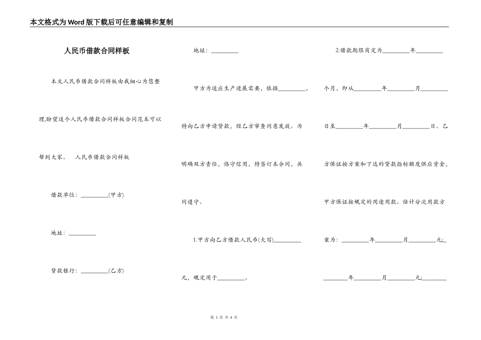 人民币借款合同样板_第1页