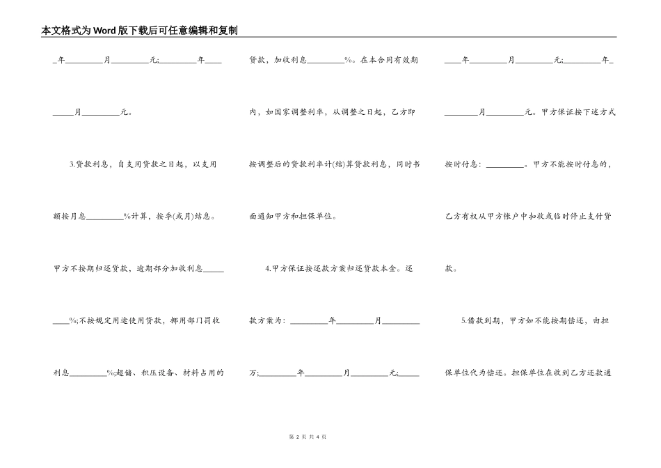 人民币借款合同样板_第2页