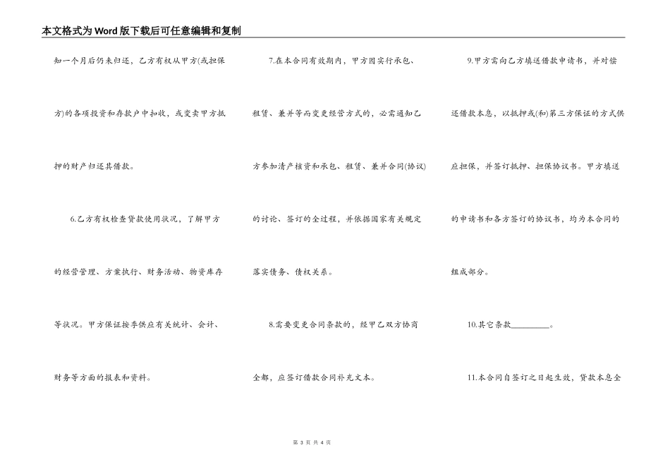 人民币借款合同样板_第3页