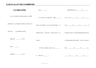 人民币借款合同样板