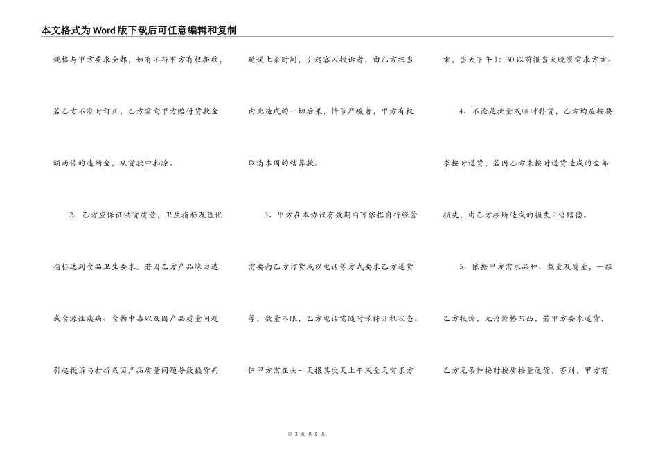 网签版门面买卖合同范文_第2页
