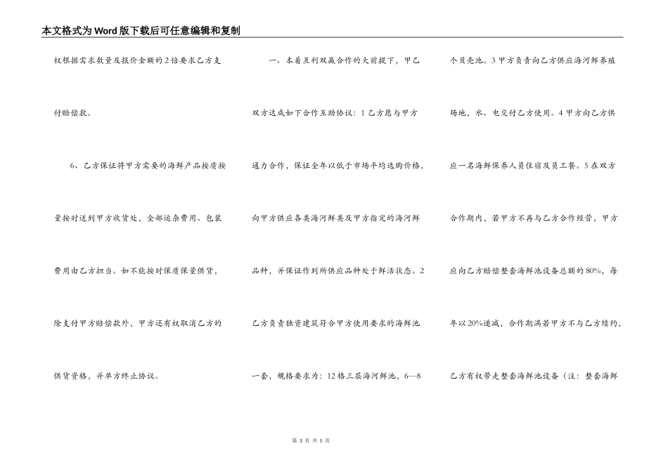 网签版门面买卖合同范文_第3页