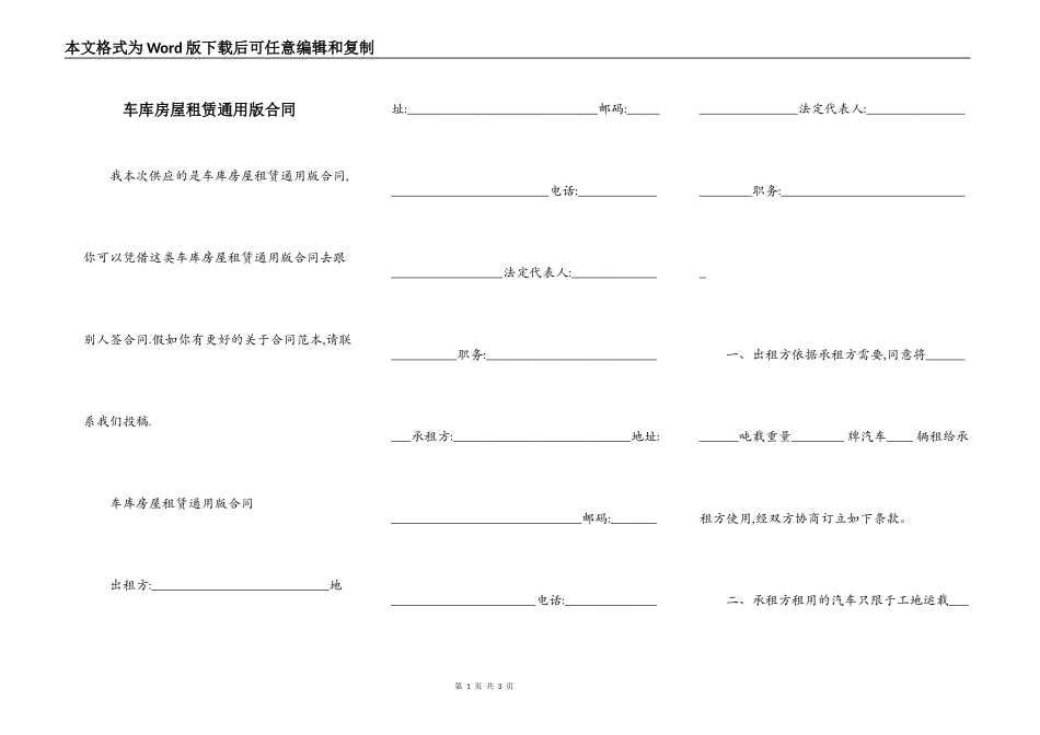 车库房屋租赁通用版合同_第1页
