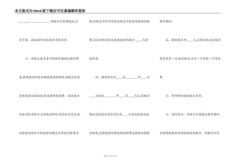 车库房屋租赁通用版合同_第2页