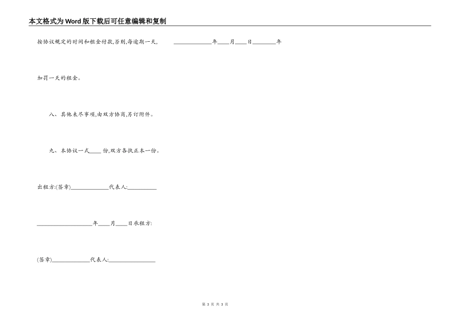 车库房屋租赁通用版合同_第3页