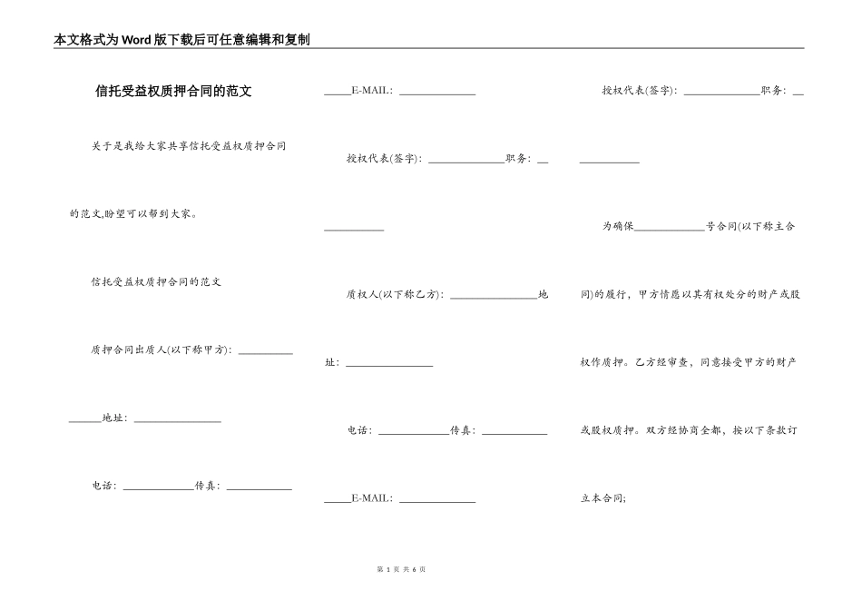 信托受益权质押合同的范文_第1页