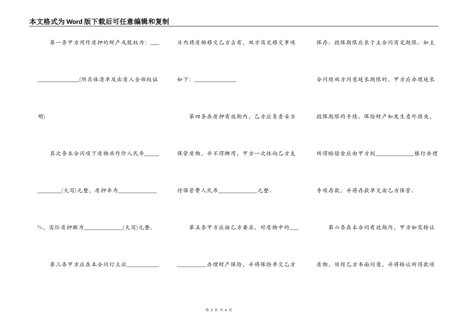 信托受益权质押合同的范文_第2页