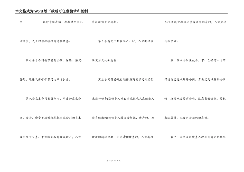 信托受益权质押合同的范文_第3页