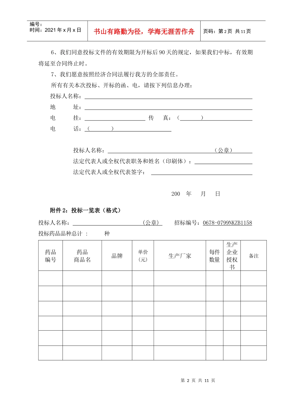 企业招标投标附件_第2页