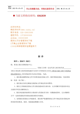 企业招标投标附件