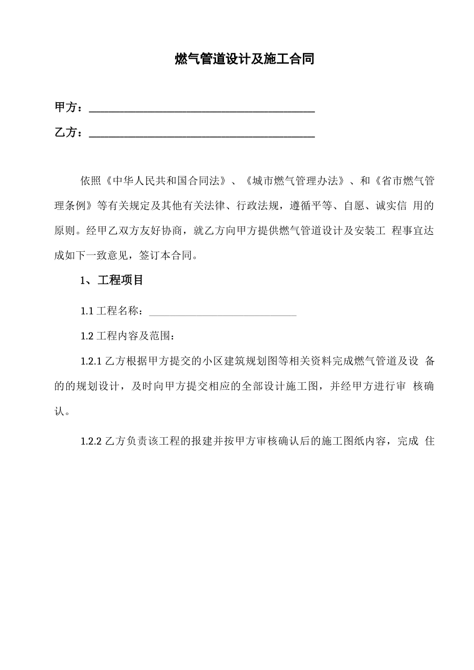 燃气管道设计及施工合同_第2页