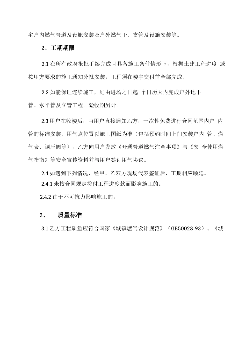 燃气管道设计及施工合同_第3页