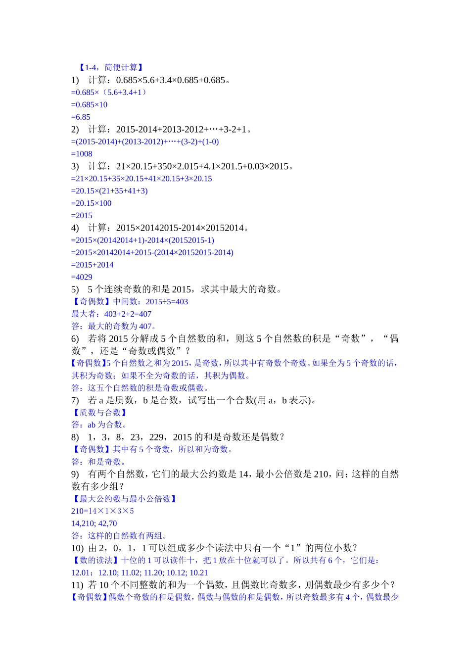 2024年希望杯五年级赛前100题_第1页