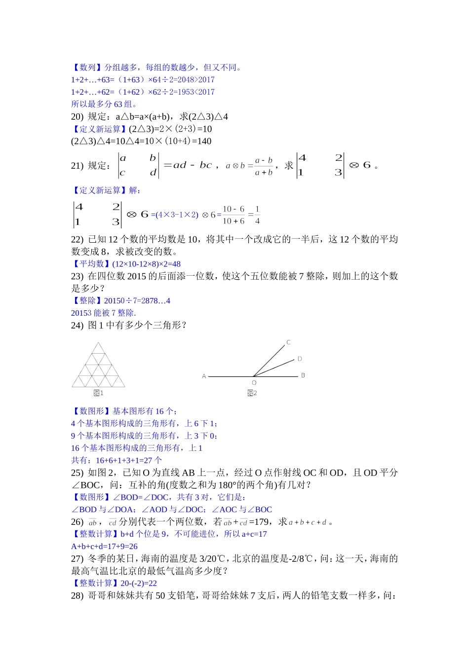 2024年希望杯五年级赛前100题_第3页