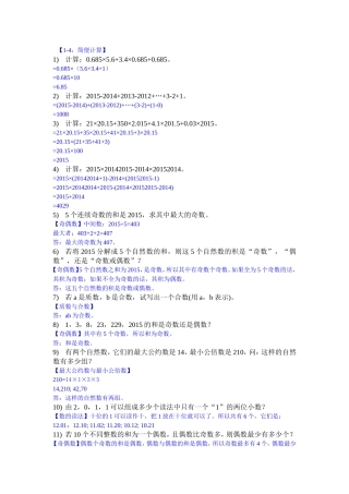 2024年希望杯五年级赛前100题
