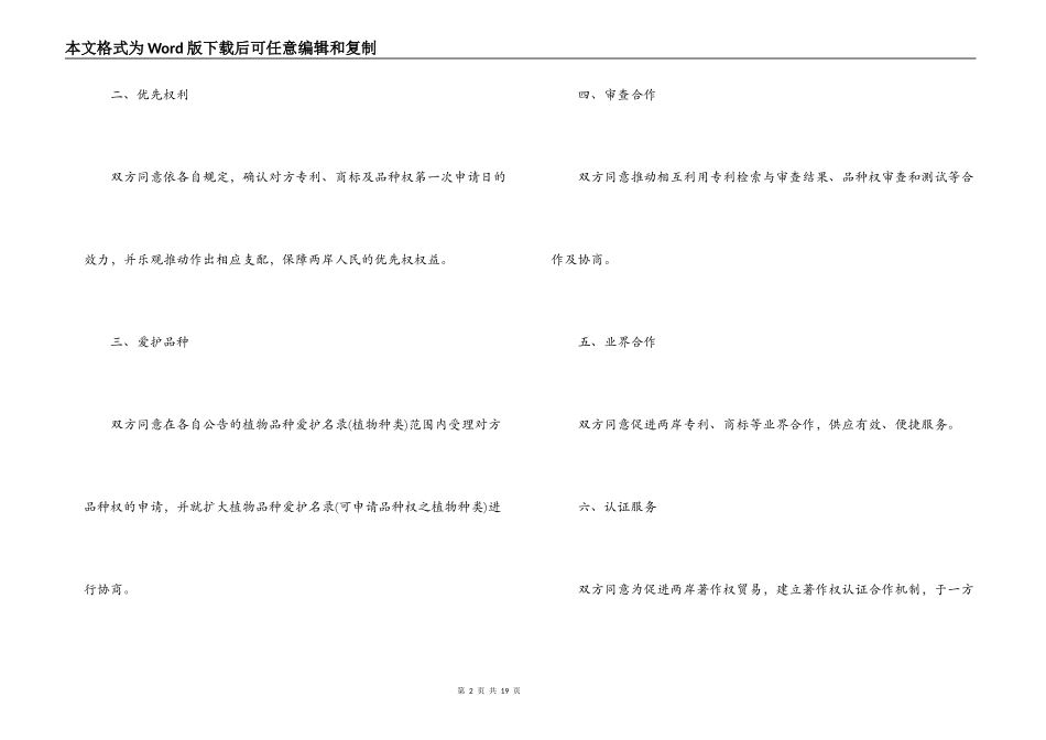 知识产权保护合同模板3篇_第2页