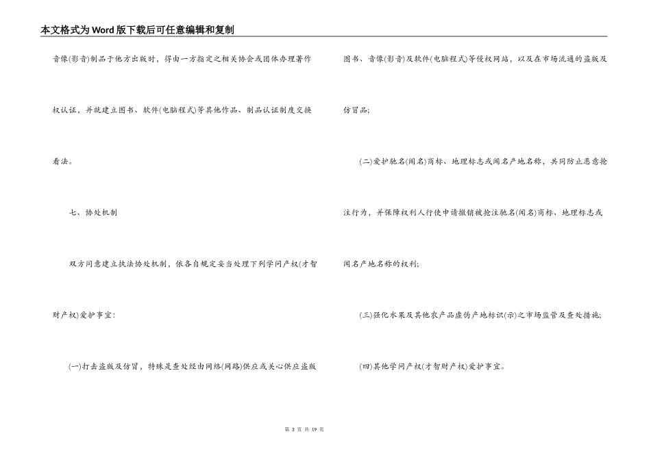 知识产权保护合同模板3篇_第3页