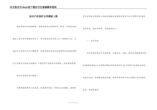 知识产权保护合同模板3篇