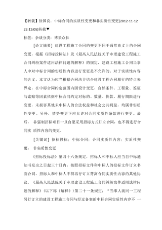 中标合同实质性变更非实质性变更