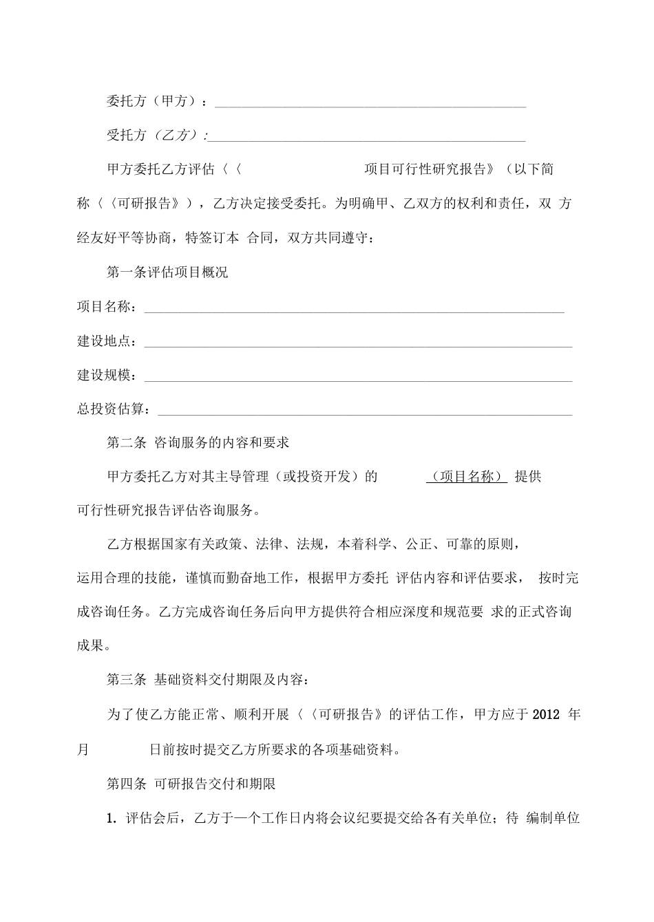 咨询服务合同书范本_第2页