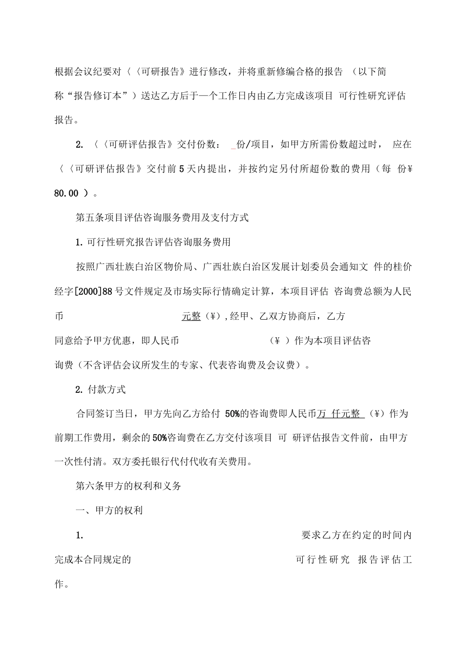 咨询服务合同书范本_第3页