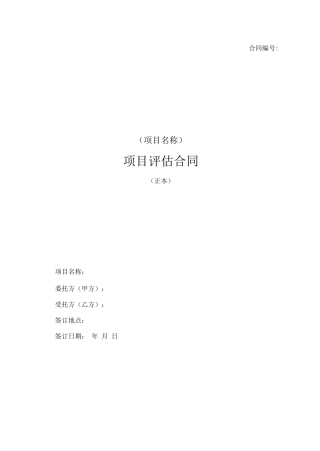 咨询服务合同书范本