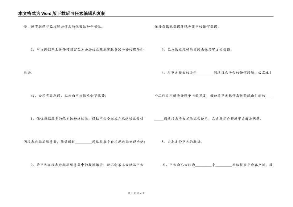 网络报表平台服务合同_第2页