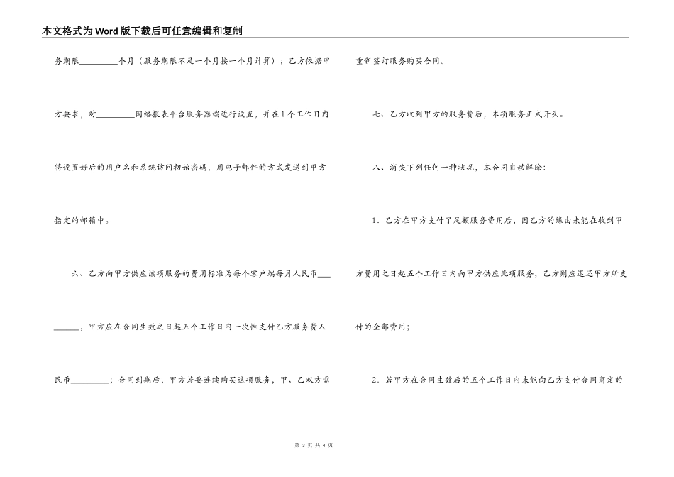 网络报表平台服务合同_第3页